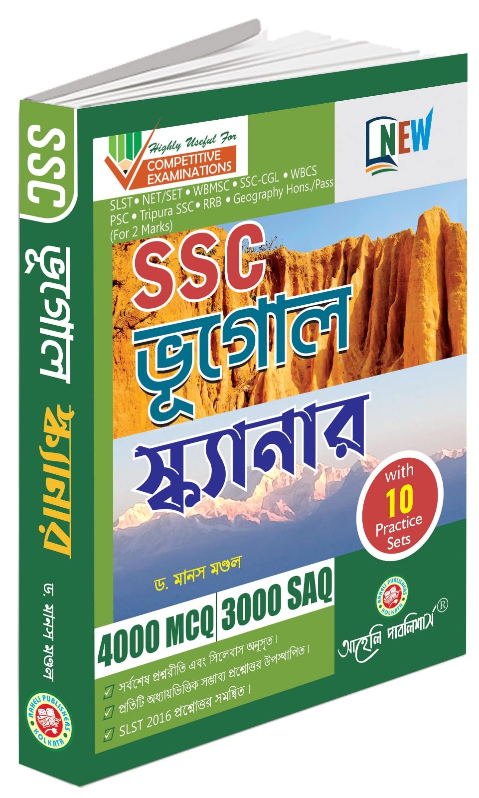 SSC Bhugol Scanner (Bengali Version) - Retail Maharaj