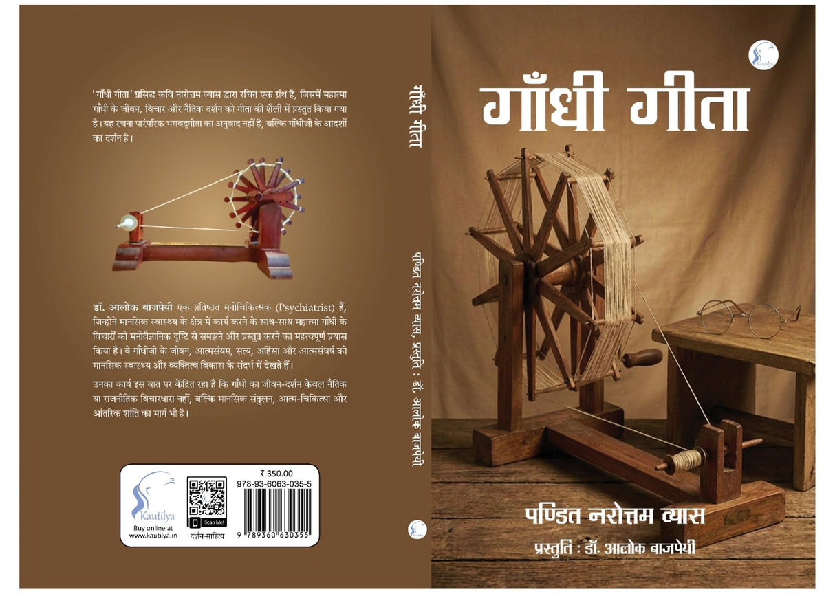 Gandhi Geeta - Retail Maharaj