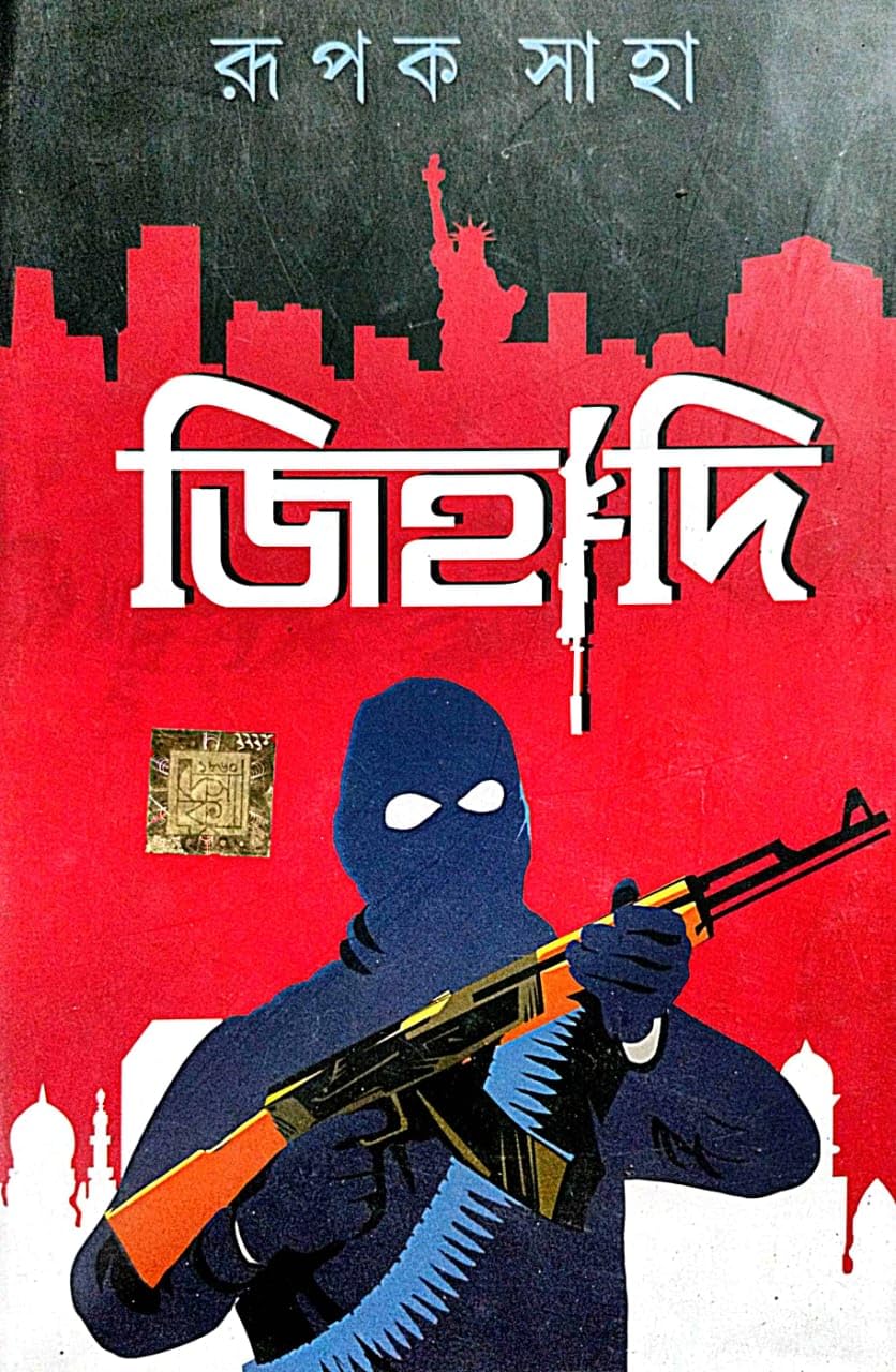 Jihadi (Bengali Version) - Retail Maharaj