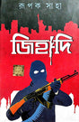 Jihadi (Bengali Version) - Retail Maharaj