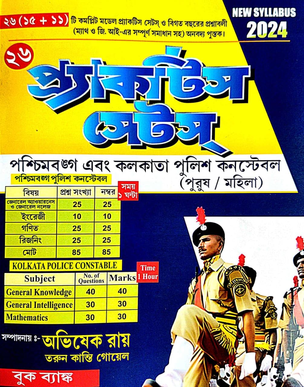 26 Practice Sets Paschimbanga Ebong Kolkata Police Constable (Purush / Mohila) 2024 (Bengali Version) - Retail Maharaj
