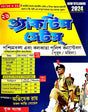 26 Practice Sets Paschimbanga Ebong Kolkata Police Constable (Purush / Mohila) 2024 (Bengali Version) - Retail Maharaj