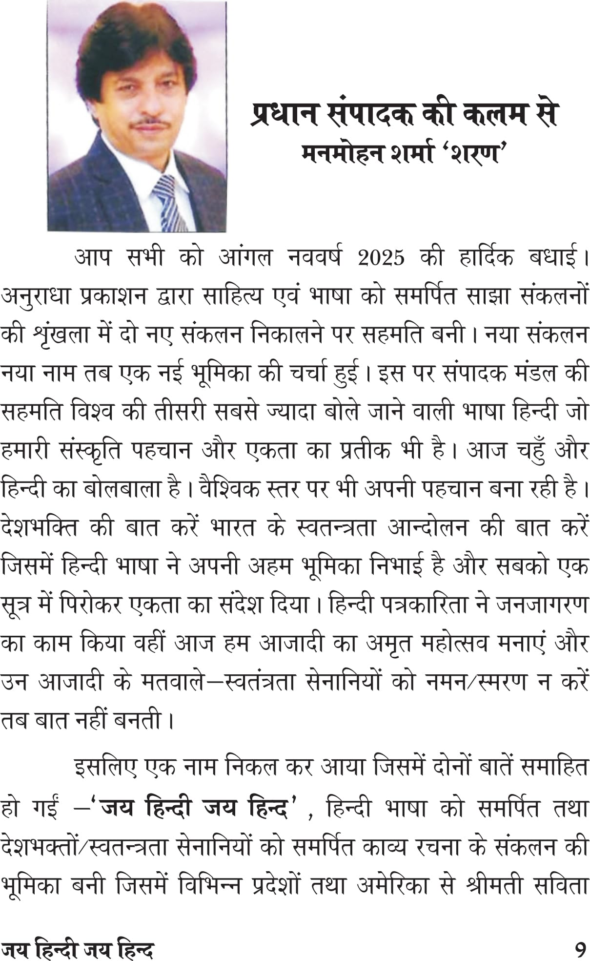 Jai Hindi Jai Hind जय हिंदी जय हिन्द