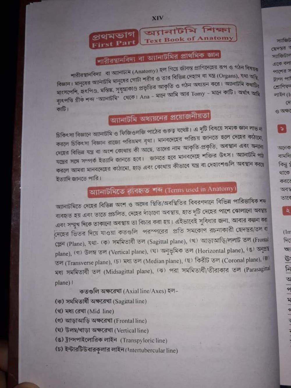 Ottadhunik Anatomy Shikha Bengali Medical (Bengali Version) - Retail Maharaj