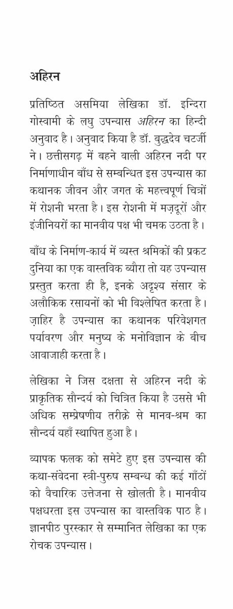 Ahiran - Retail Maharaj