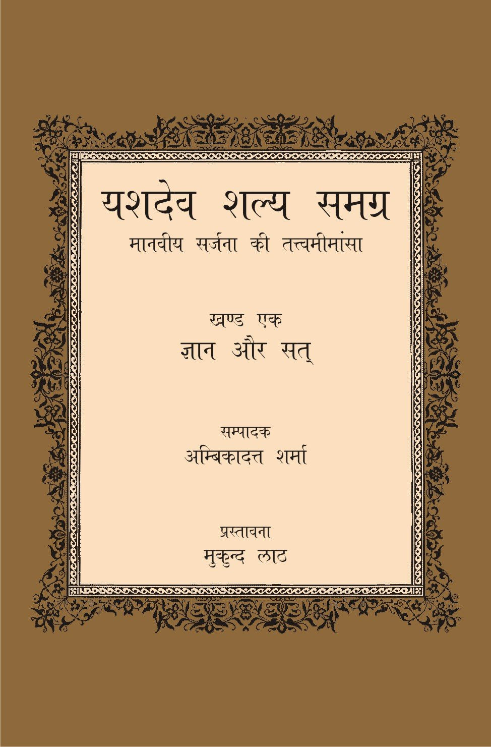 Yashdeva Shalya Samagra (4 volumes set) - Retail Maharaj