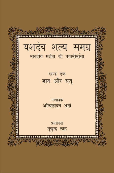 Yashdeva Shalya Samagra (4 volumes set) - Retail Maharaj