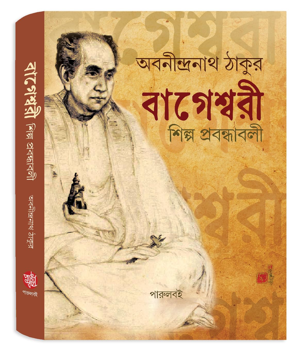 Bageshwari Shilpa Prabandhabali - Retail Maharaj