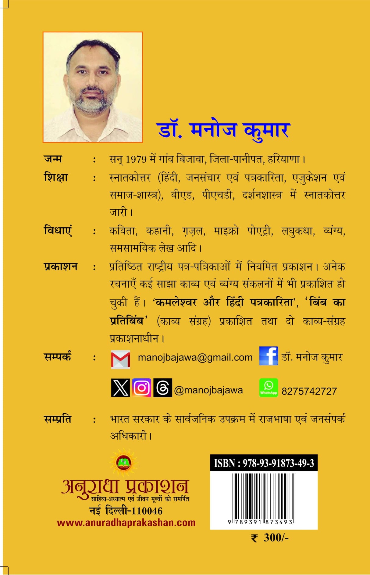 NAMAMI SWATANTRATA SENANI नमामि स्वतंत्रता सेनानी