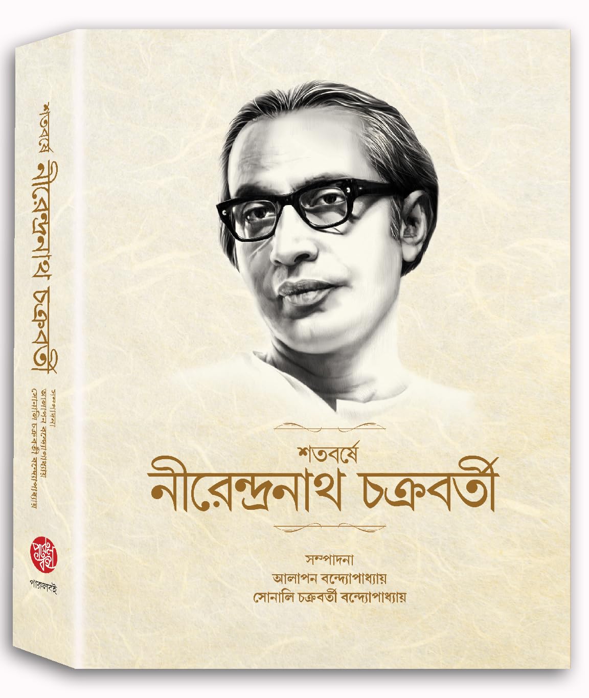 Satabarshe Nirendranath Chakraborty - Retail Maharaj