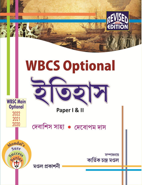 WBCS Optional Itihas paper I & II (Bengali Version) - Retail Maharaj
