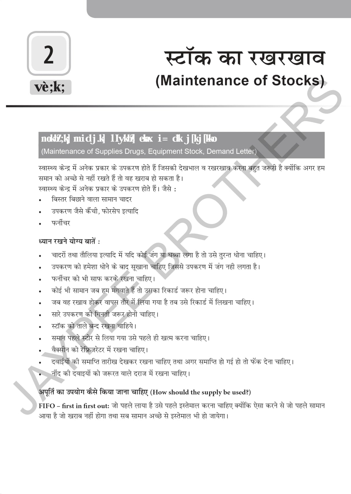 HEALTH CENTER MANAGEMENT FOR ANM (HINDI) AS PER THE LATEST INC SYLLABUS