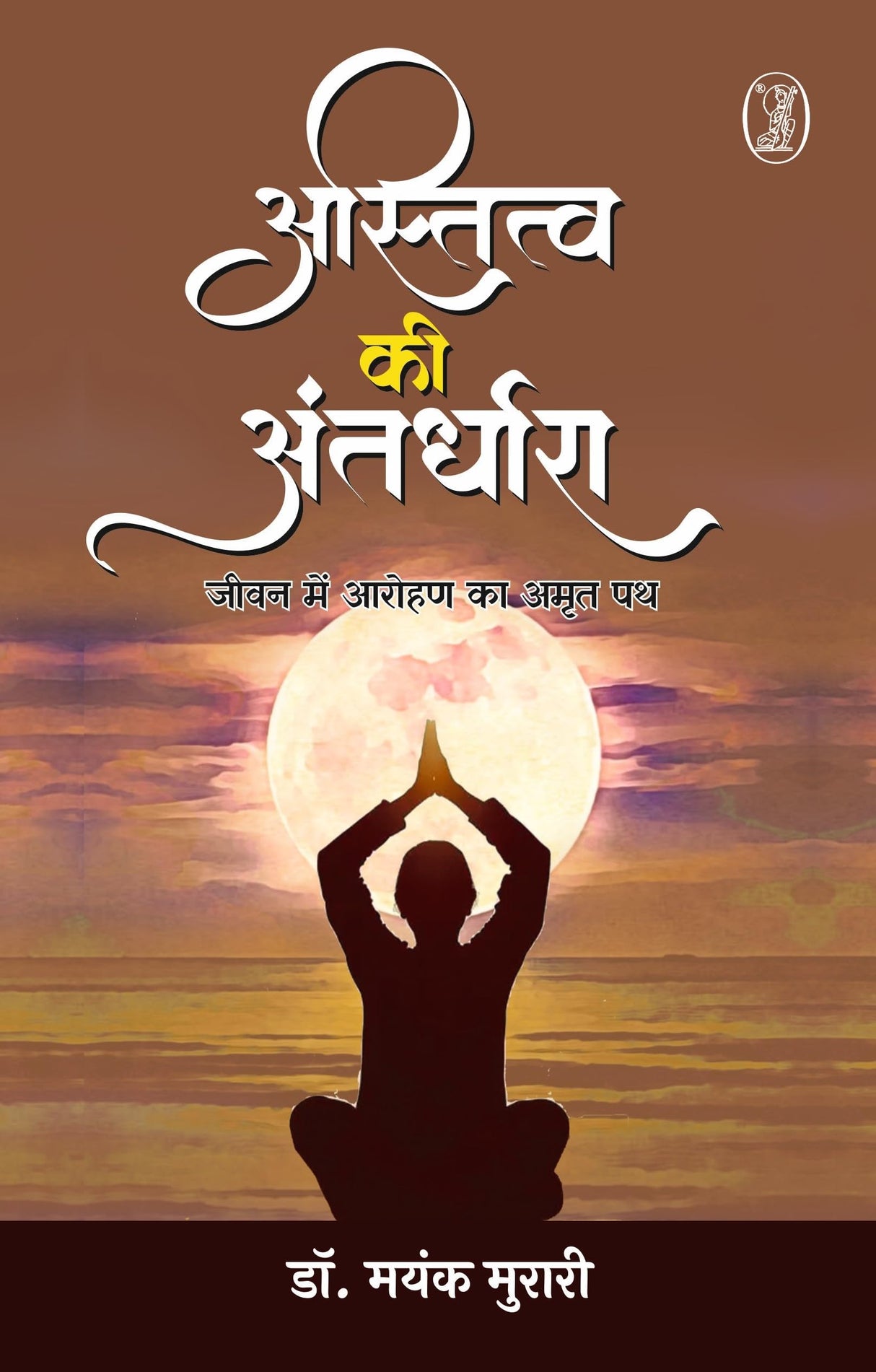 Astitva Ki Antardhara - Retail Maharaj