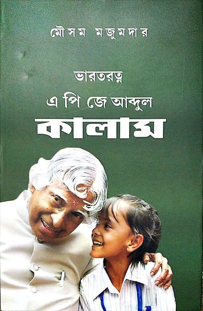 Bharatratna A.P.J.Abdul Kalam - Retail Maharaj