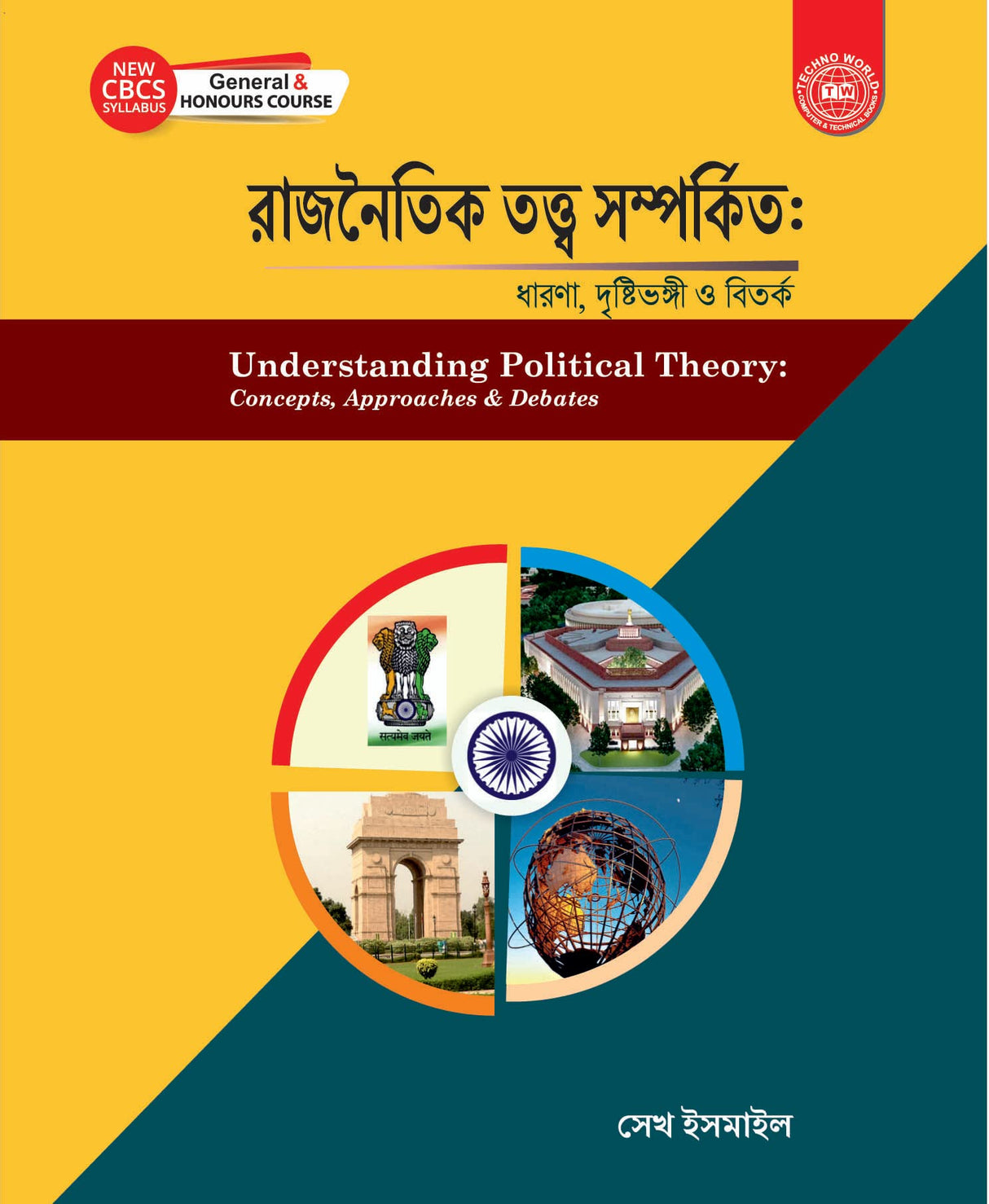 Understanding Political Theory(Bengali Version) - Retail Maharaj