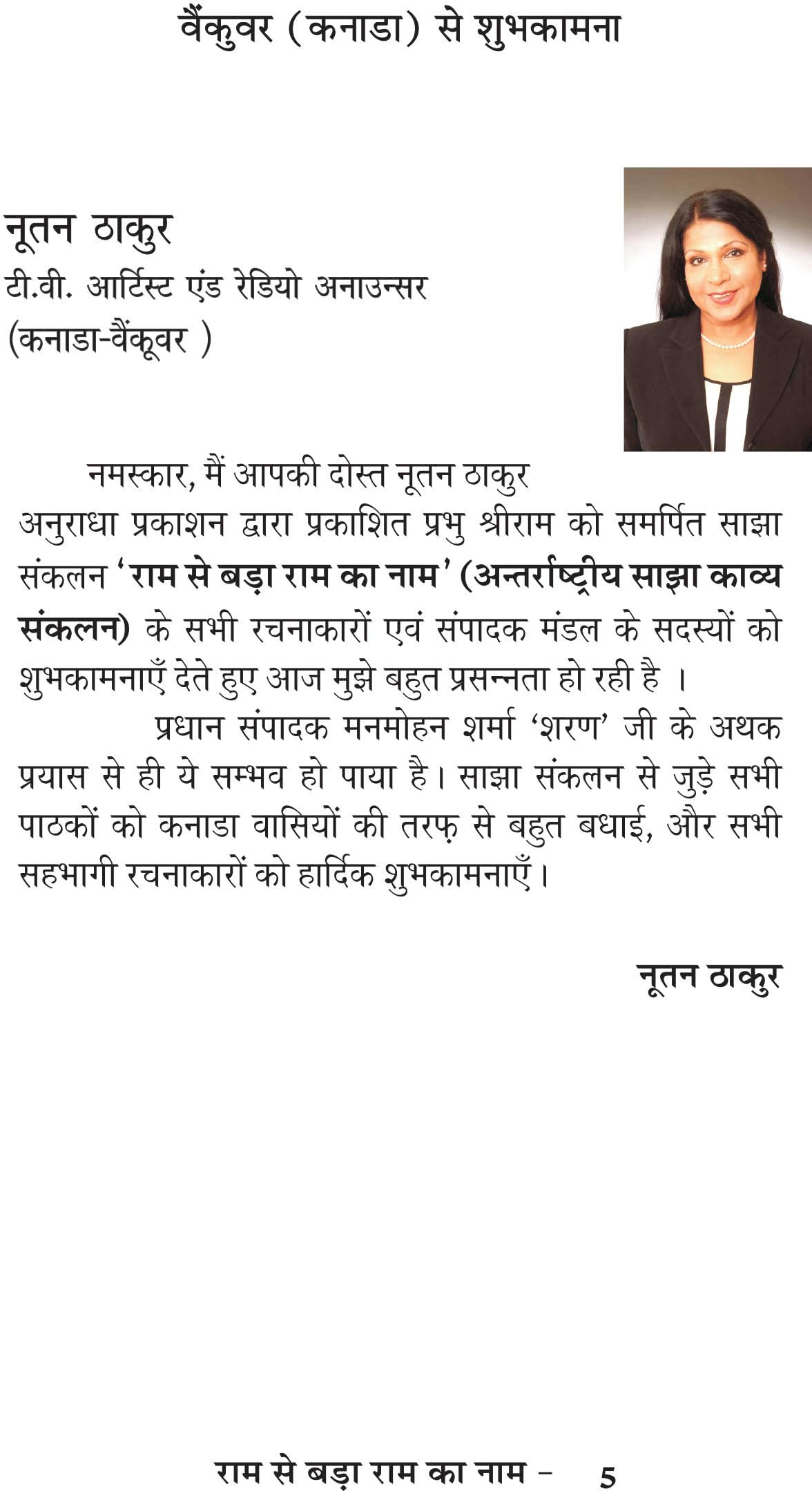 Ram Se Bada Ram Ka Naam राम से बड़ा राम का नाम