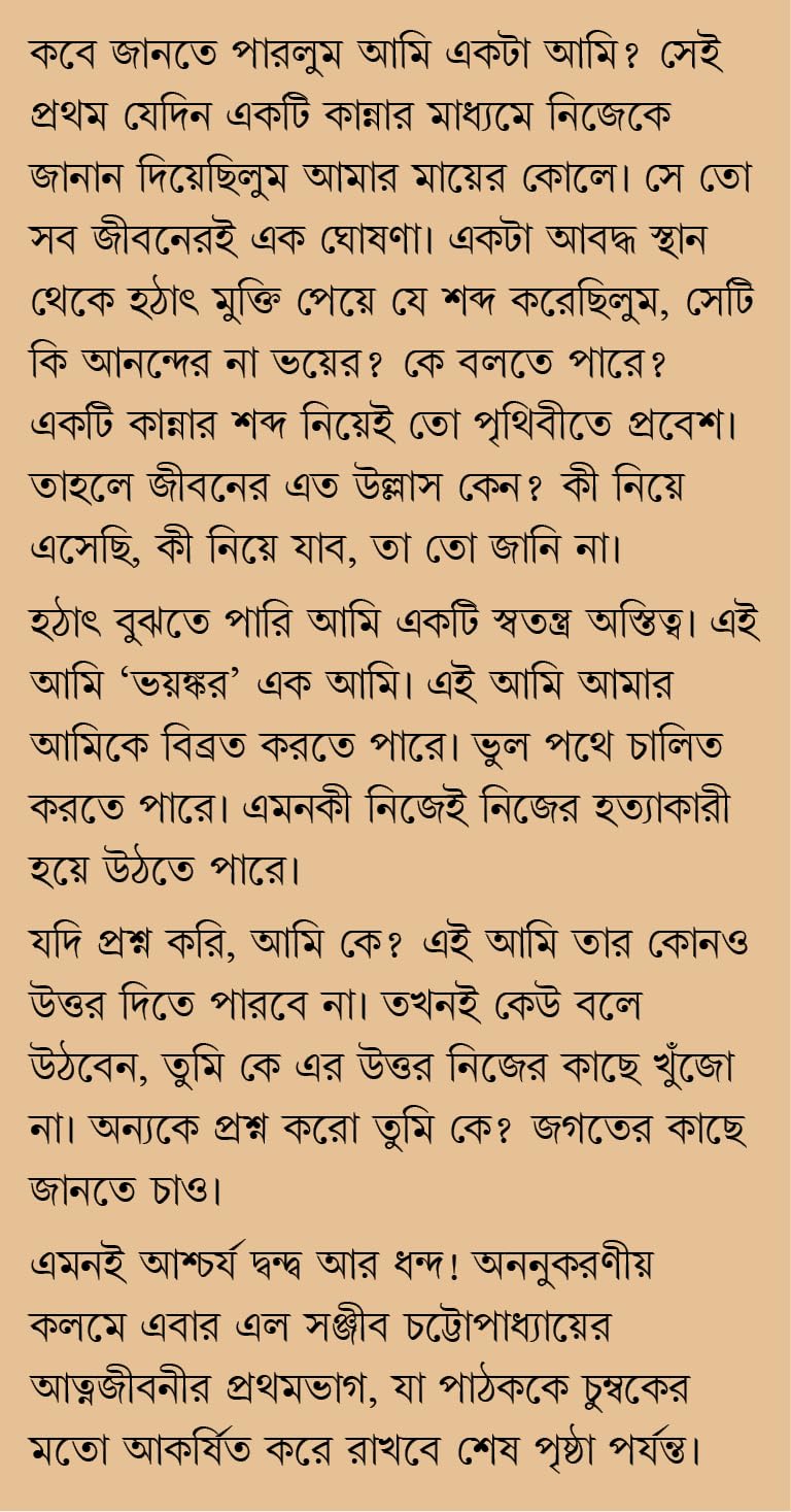 Ami o Ami | Autobiography of Sanjib Chattopadhyay | Bengali Classic Book | Bangla Prabandho | Memoirs - Retail Maharaj