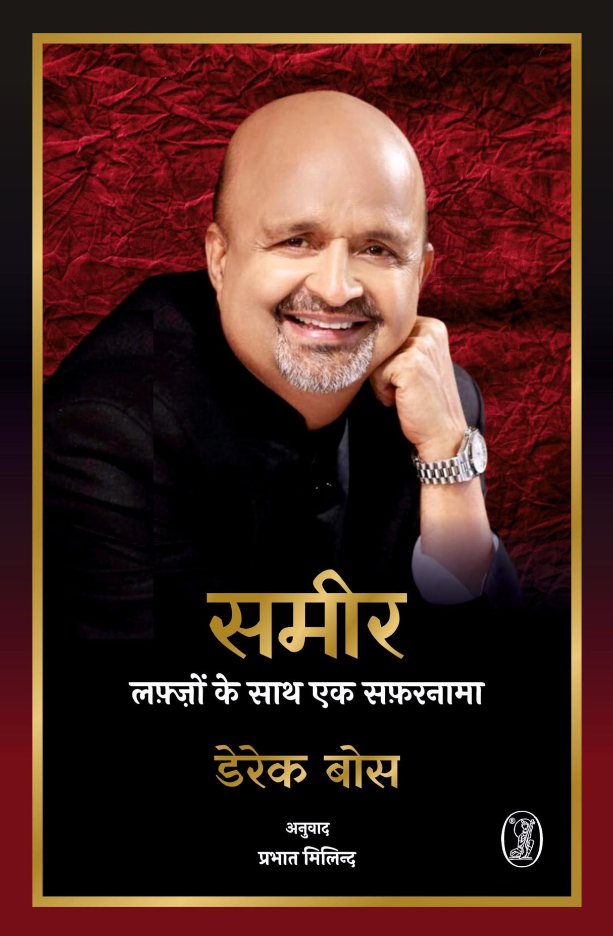 Sameer : Lafzon Ke Sath Safarnama - Retail Maharaj