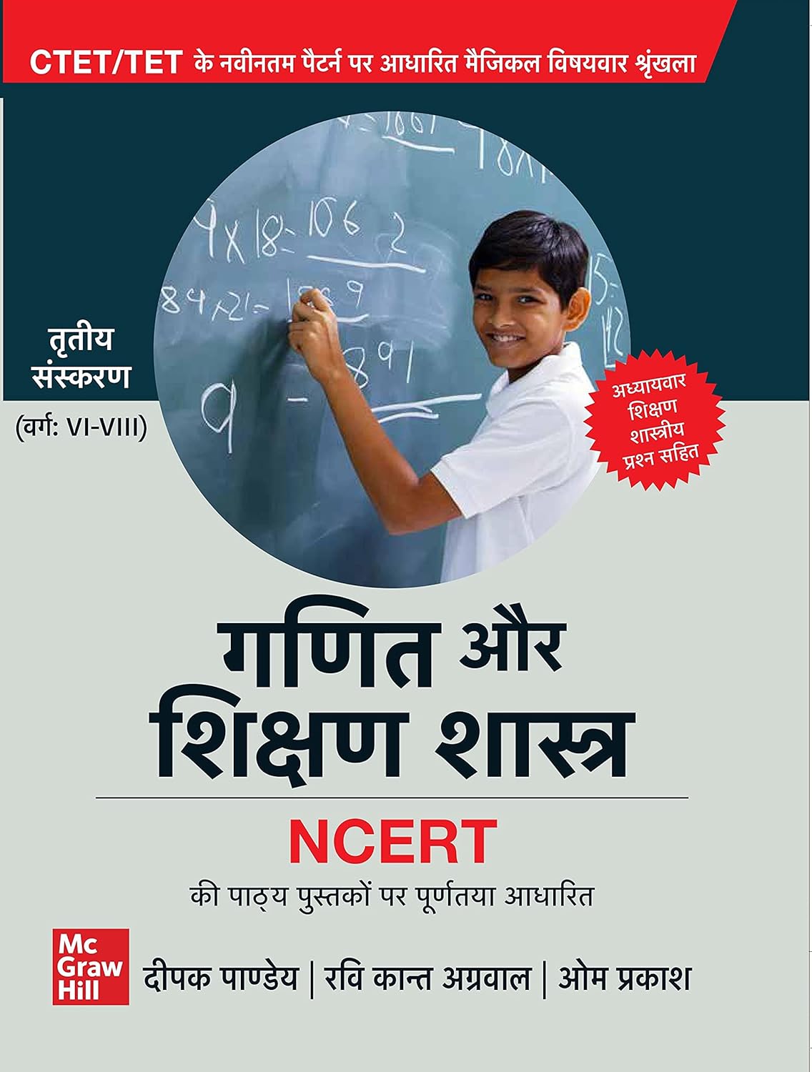 CTET/ TET : Ganit evum Shikshan Shastra (Varg: VI-VIII) - Retail Maharaj