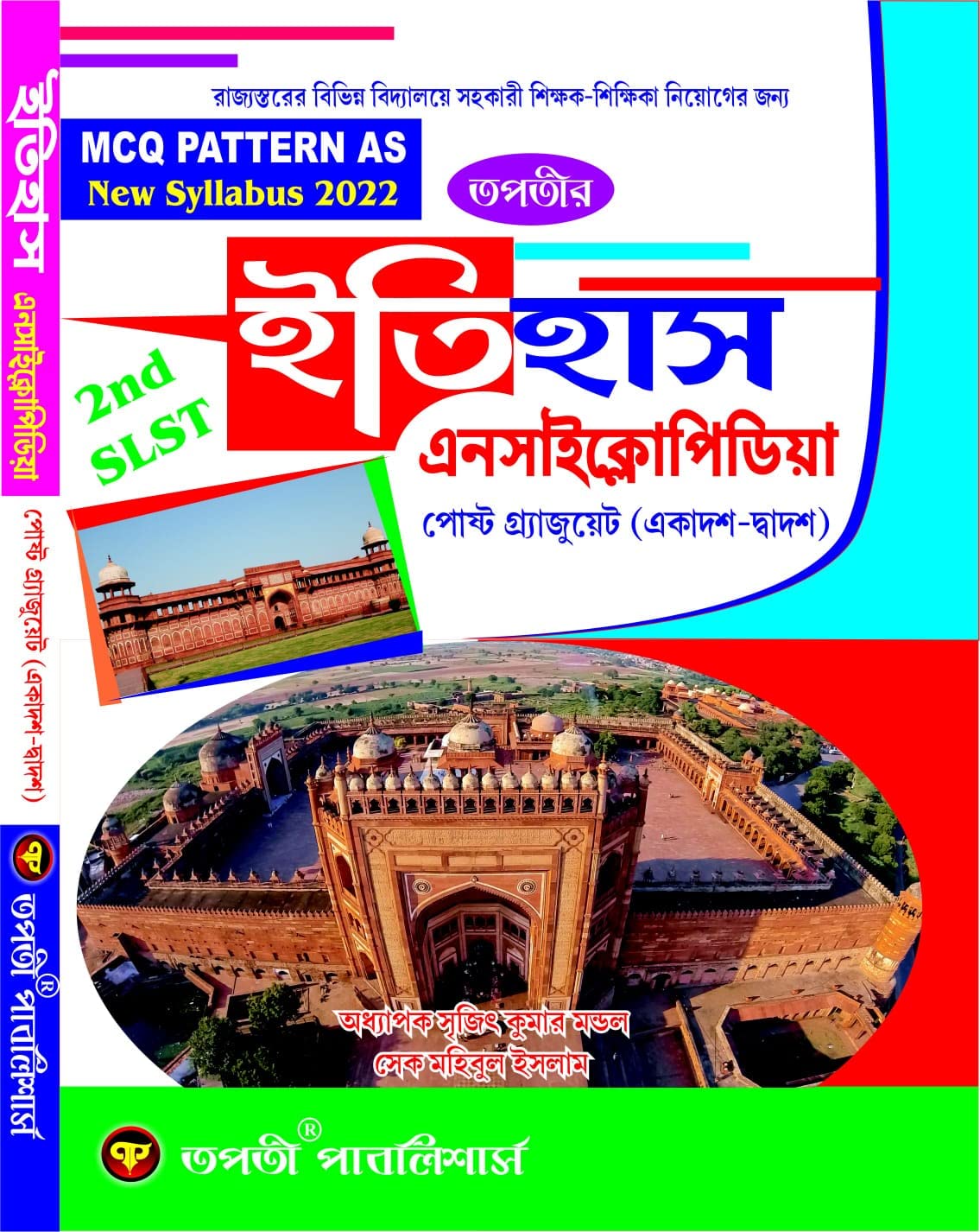 SLST Itihas (History) Encyclopedia (XI-XII) - Retail Maharaj