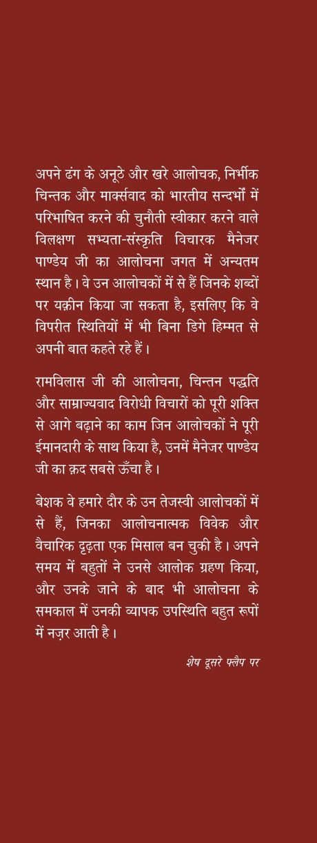 Manager Pandey : Alochana ka Alok - Retail Maharaj