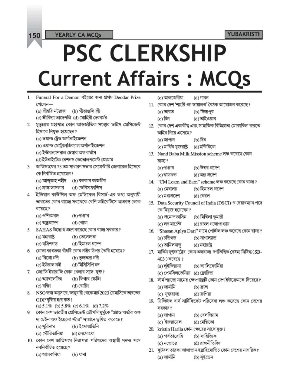 WBPSC Clerkship Preliminary Exam Practise Set 2024 (Bengali Version) - Retail Maharaj