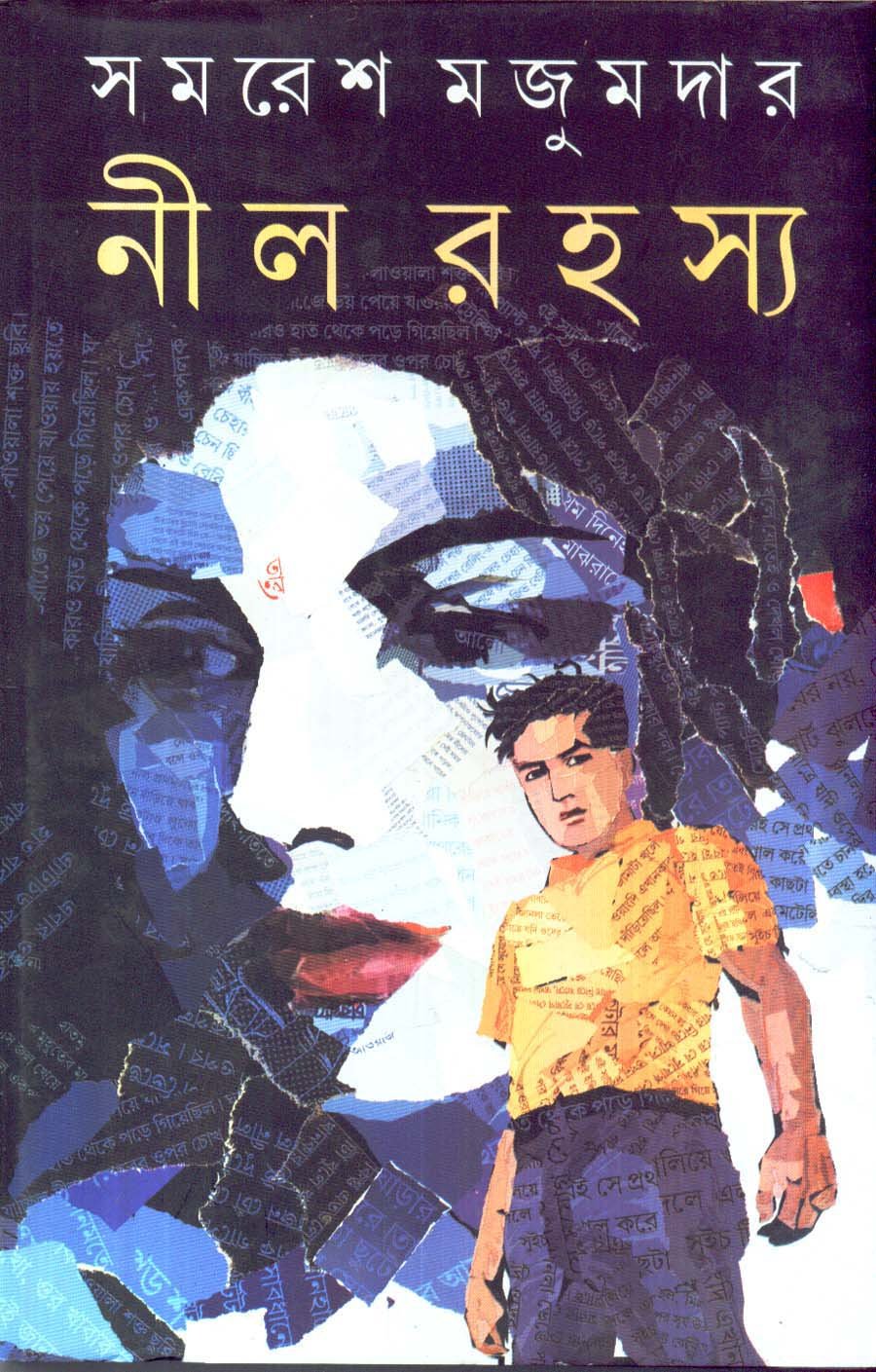 Neel Rahasya - Retail Maharaj