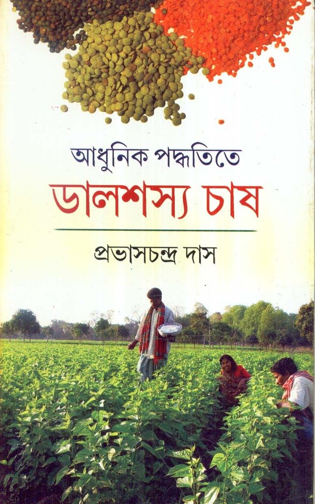 Adhunik Paddhatite Dalsashya Chash - Retail Maharaj