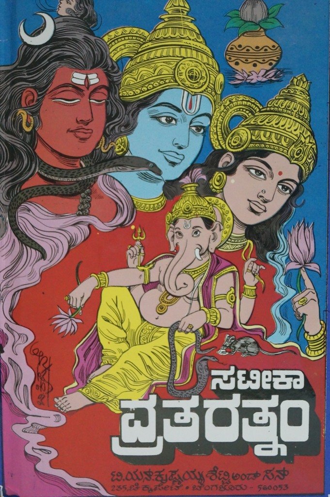 Sateeka Vratarathnam