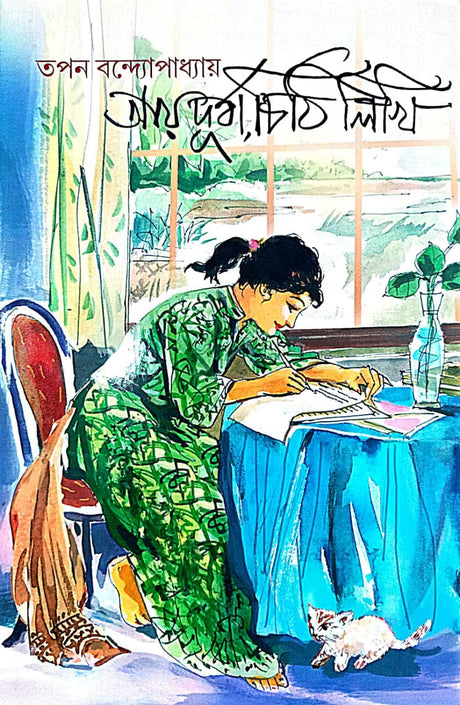 Aay Durba Chithi Likhi (Bengali Version) - Retail Maharaj