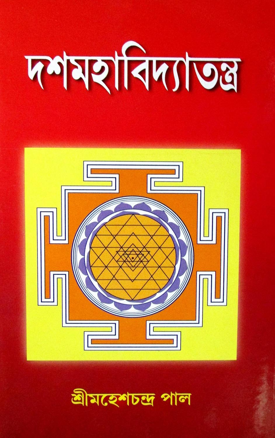 Girija Library Das Mahabidya Tantra Book - Retail Maharaj