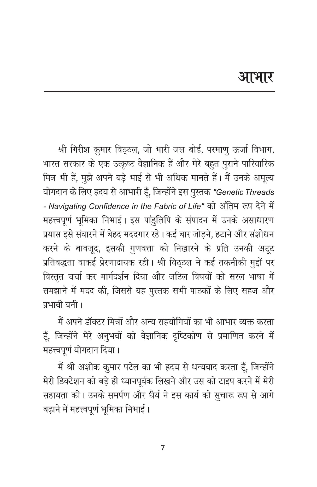 60 और उससे अधिक आनुवंशिक धागे 60 & ABOVE GENETIC THREADS