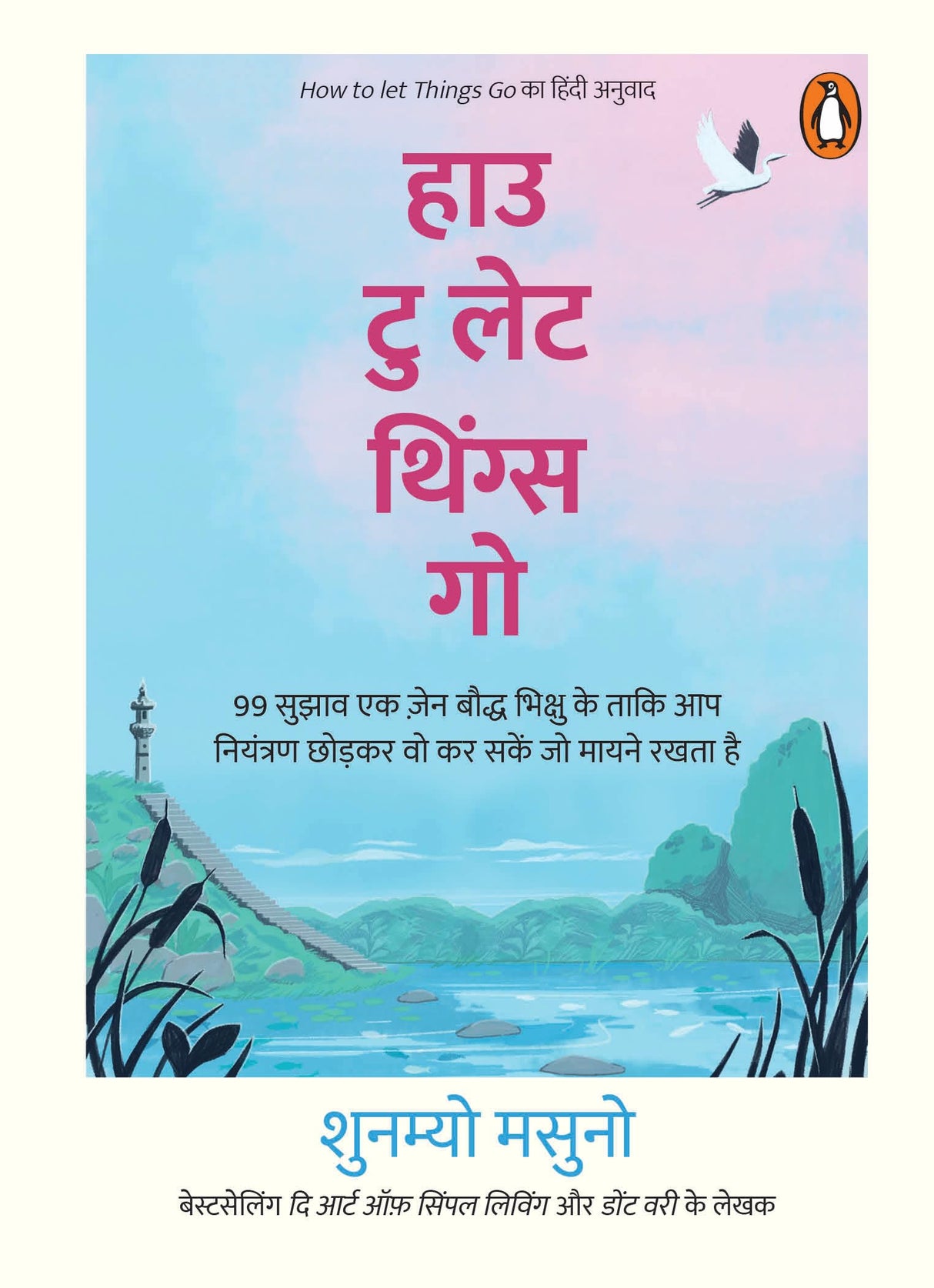 How to let Things Go (Hindi)/हाउ टु लेट थिंग्स गो: 99 Sujhaw Ek Zen Bauddh Bhikshu Ke Taki Aap Niyantran Chhodakar Wo Kar Saken Jo Mayane Rakhata Hai/99 सुझाव एक ज़ेन बौद्ध भिक्षु के ताकि आप नियंत्रण छोडकर वो कर सकें जो मायने रखता है - Retail Maharaj