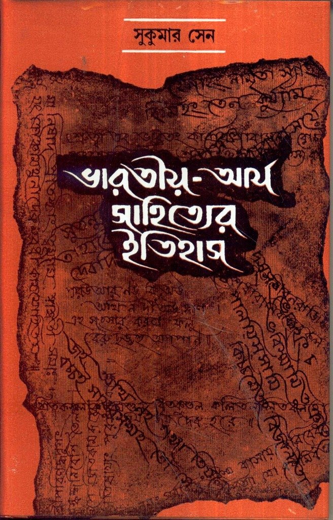 Bharatiya Arya Sahityer Itihas - Retail Maharaj