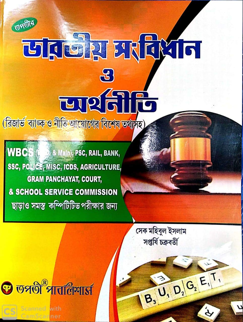 Bharati Sambhidhan O Arthaniti in Bengali Version - Retail Maharaj