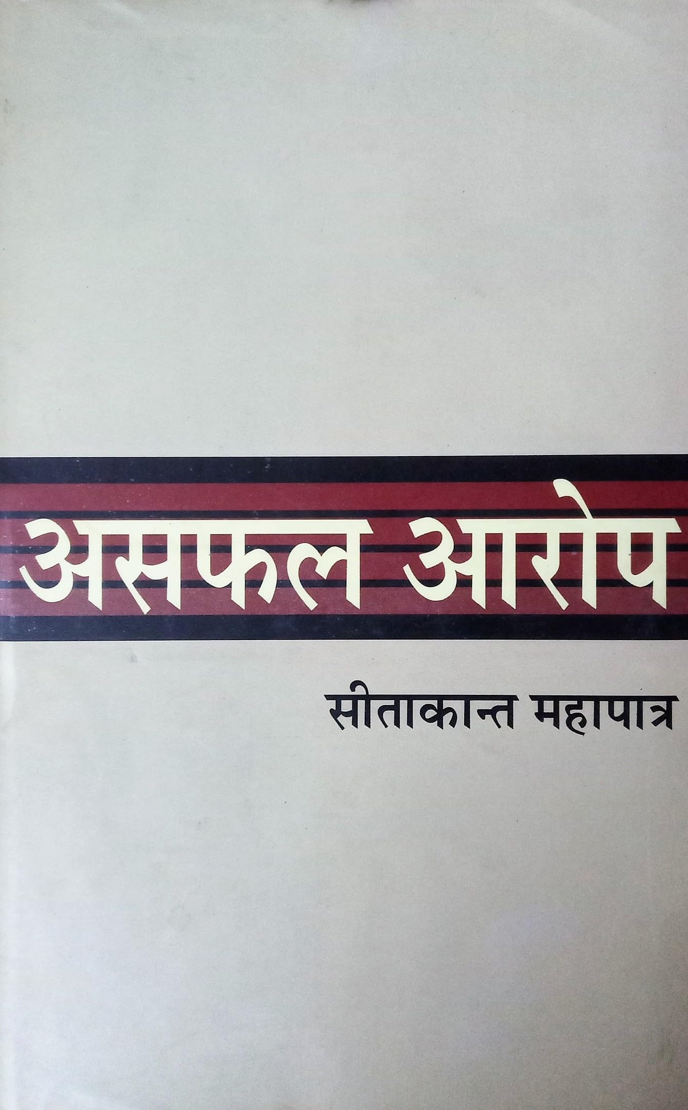 Asafal Arop - Retail Maharaj