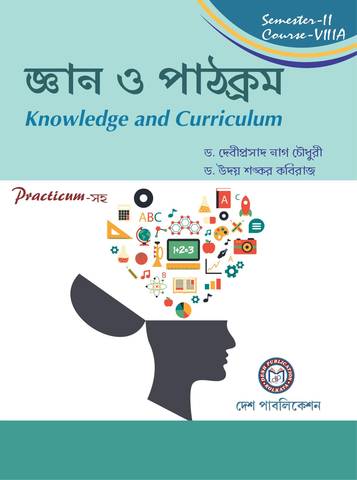 Gyan O Pathokrom (Semester II) - Bengali Version - Retail Maharaj