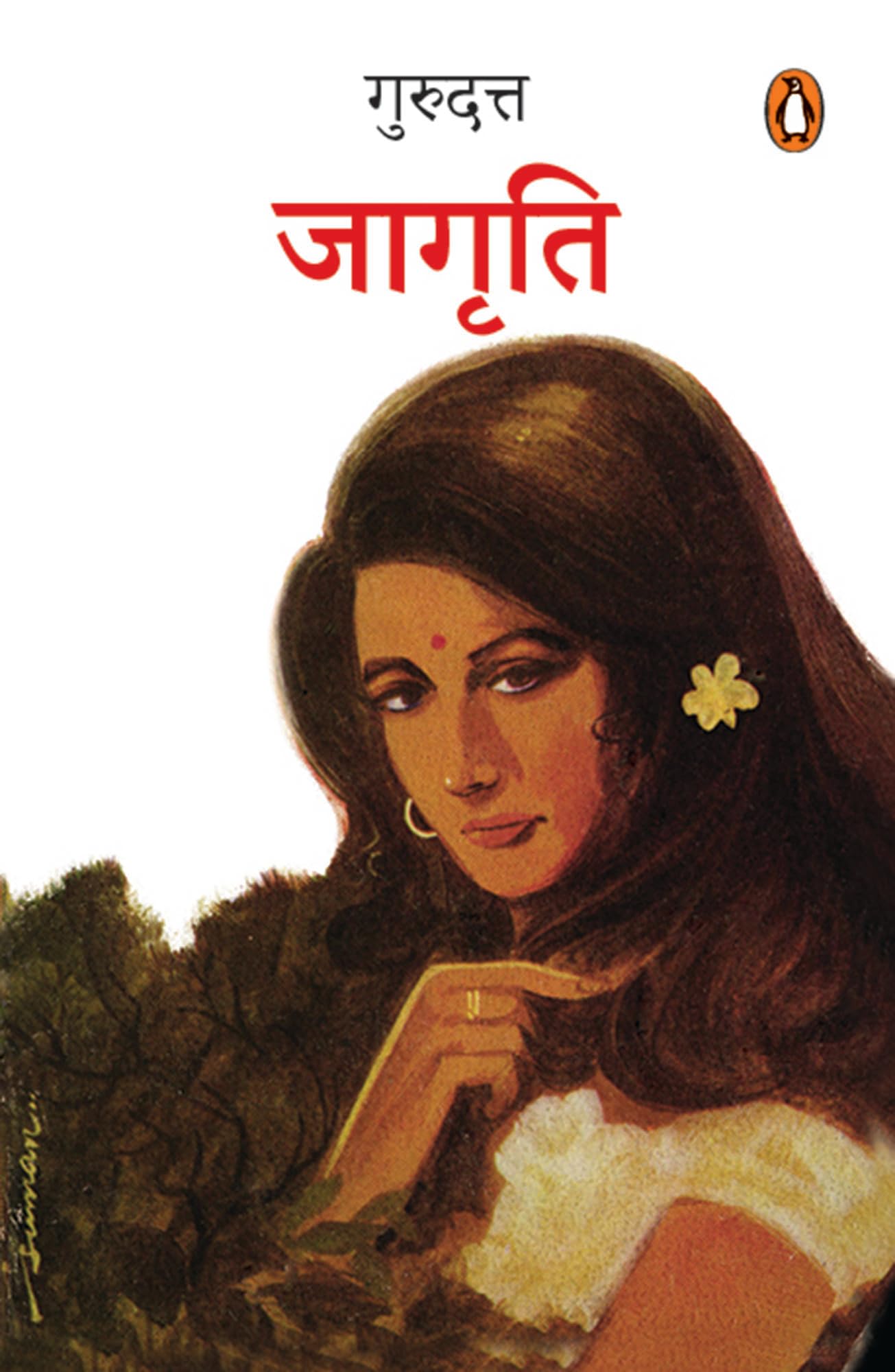 Jagriti/जागृति - Retail Maharaj