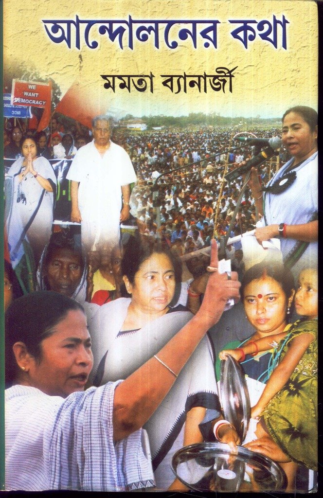 Andolaner Katha - Retail Maharaj