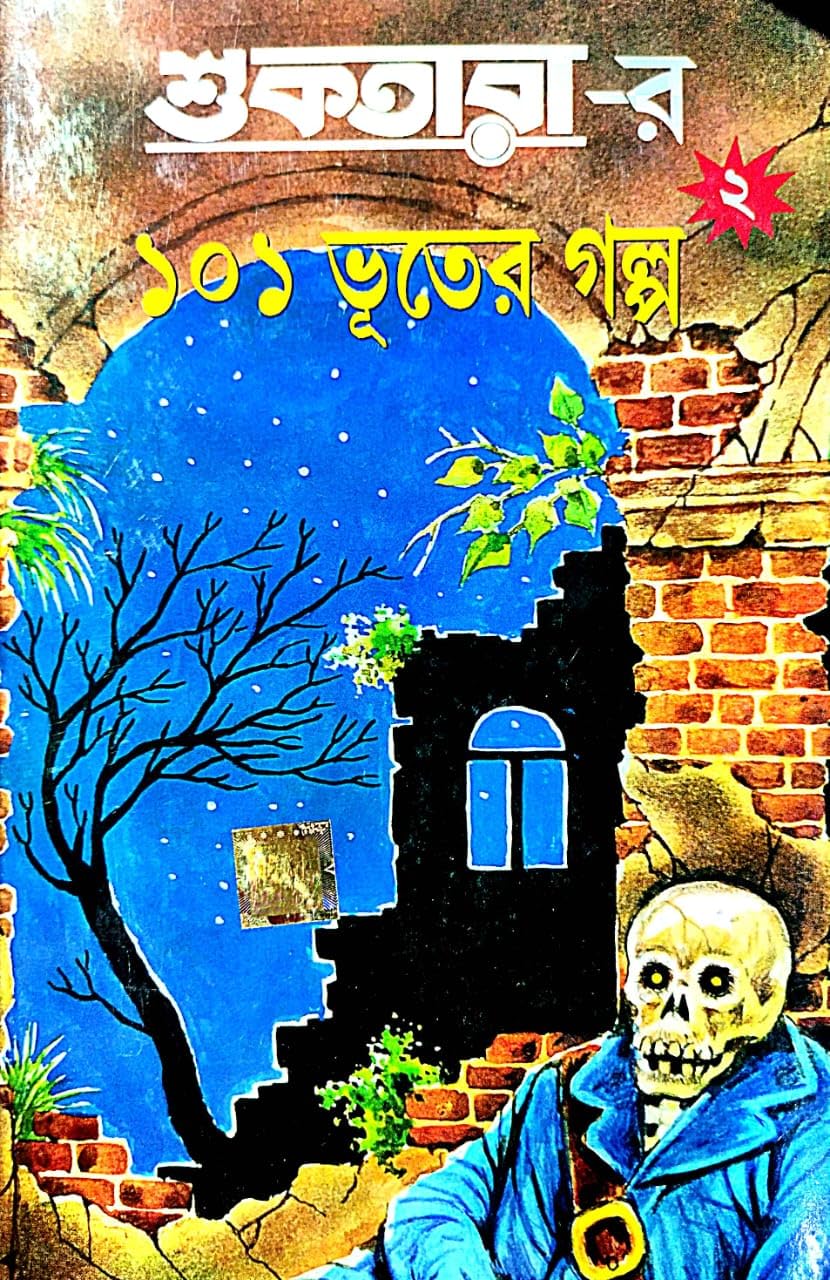 Suktarar 101 Bhooter Golpo 2 (Bengali Version) - Retail Maharaj