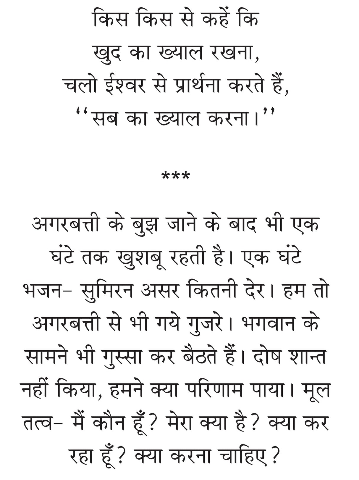 MAIN NIRMAL KAISE BANU ? मैं निर्मल कैसे बनूँ (भाग-1/2)