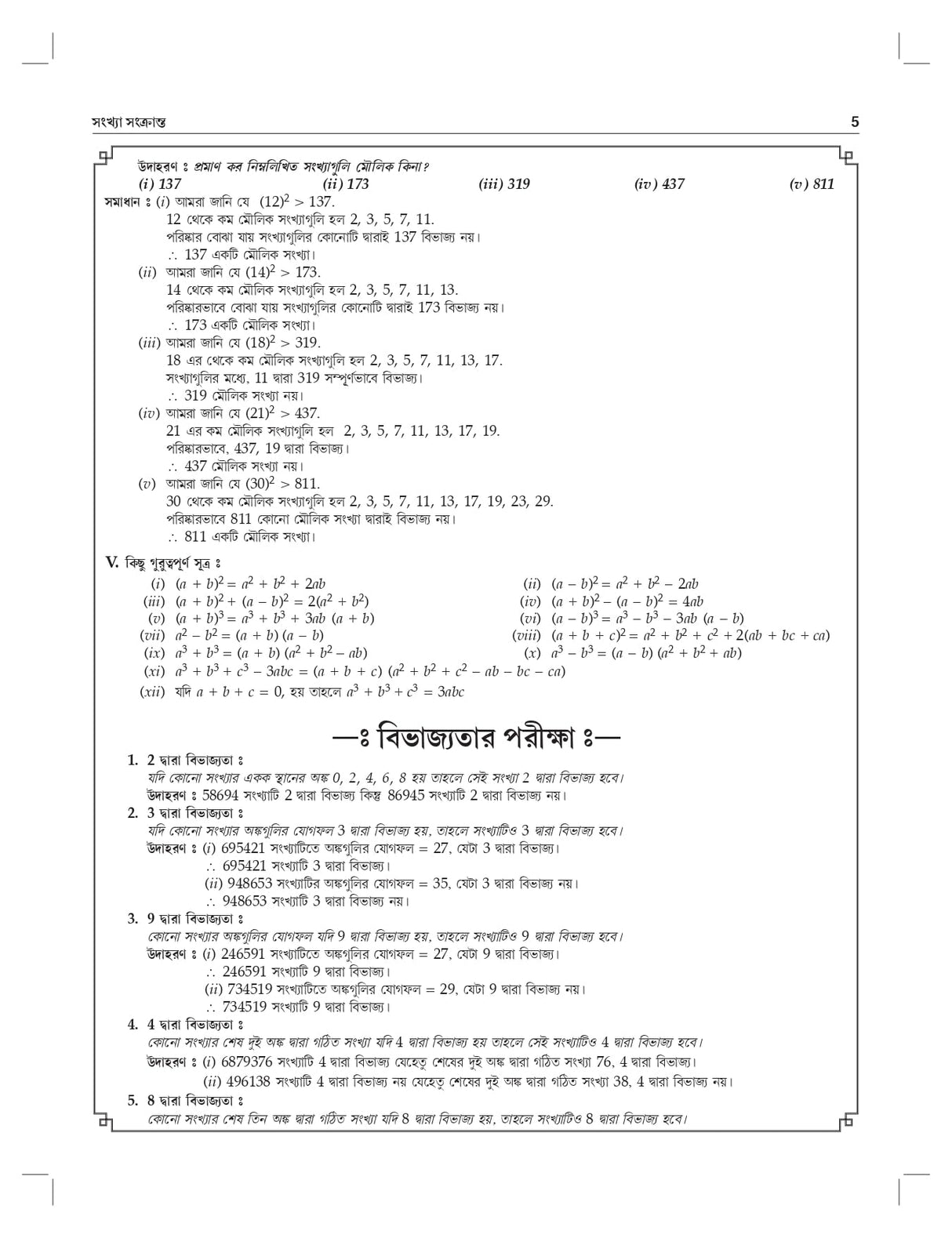 Quantitative Aptitude for Competitive Examinations All Government and Entrance Exams | Revised Bengali Edition 2024 (Banking, SSC, Railway, Police, MBA, MAT, West Bengal Civil Service Exam Book, etc.) - Retail Maharaj