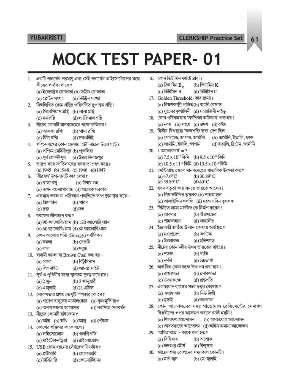 WBPSC Clerkship Preliminary Exam Practise Set 2024 (Bengali Version) - Retail Maharaj
