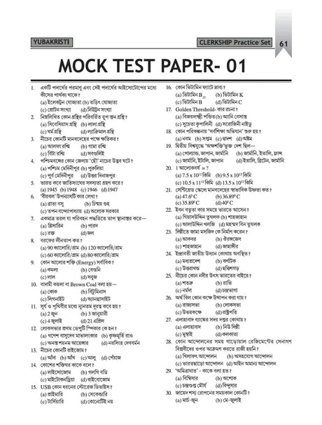 WBPSC Clerkship Preliminary Exam Practise Set 2024 (Bengali Version) - Retail Maharaj