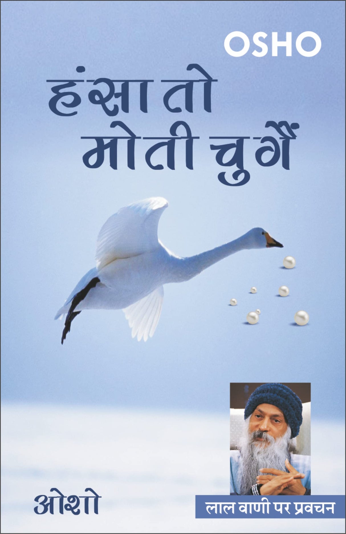 Hansa To Moti Chuge - Retail Maharaj