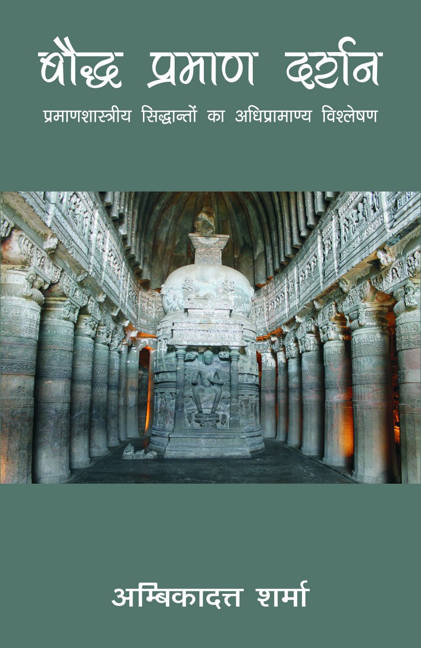 Baudha Pramana Darshan (Hindi) - Retail Maharaj