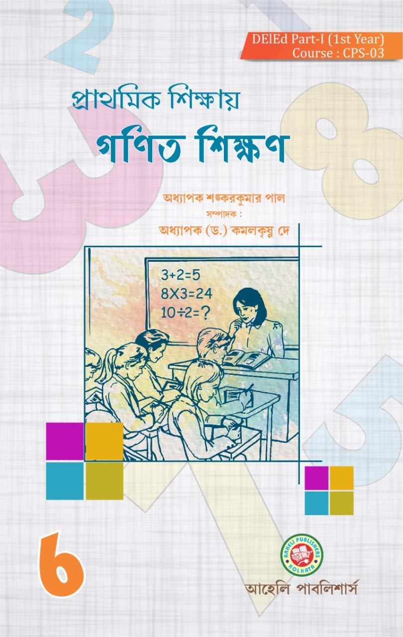 Prathamik Shikkhay Ganit Shikkha (Mathematics) - D.El.Ed. 1st Year - Retail Maharaj