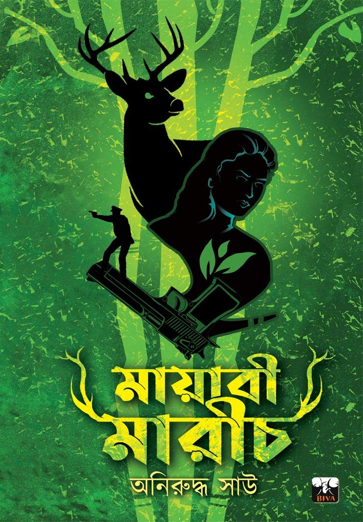 MAYABI MARICH (Bengali Version) - Retail Maharaj