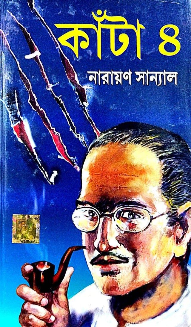 Kanta 4 (Bengali Version) - Retail Maharaj