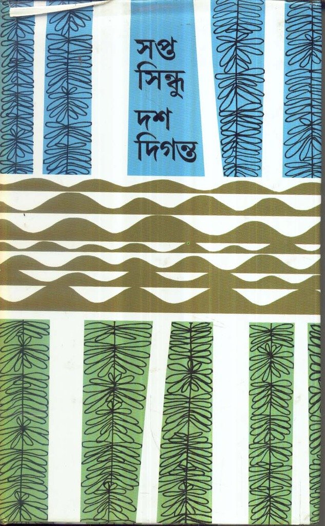 Sapta Sindhu Das Diganta - Retail Maharaj